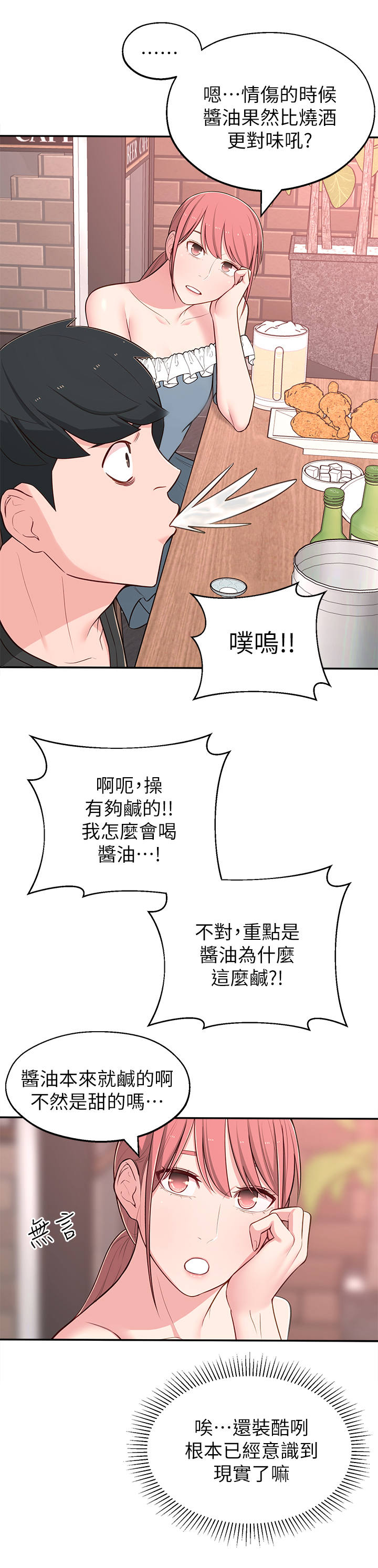 女友养成漫画,第27章：偶遇3图