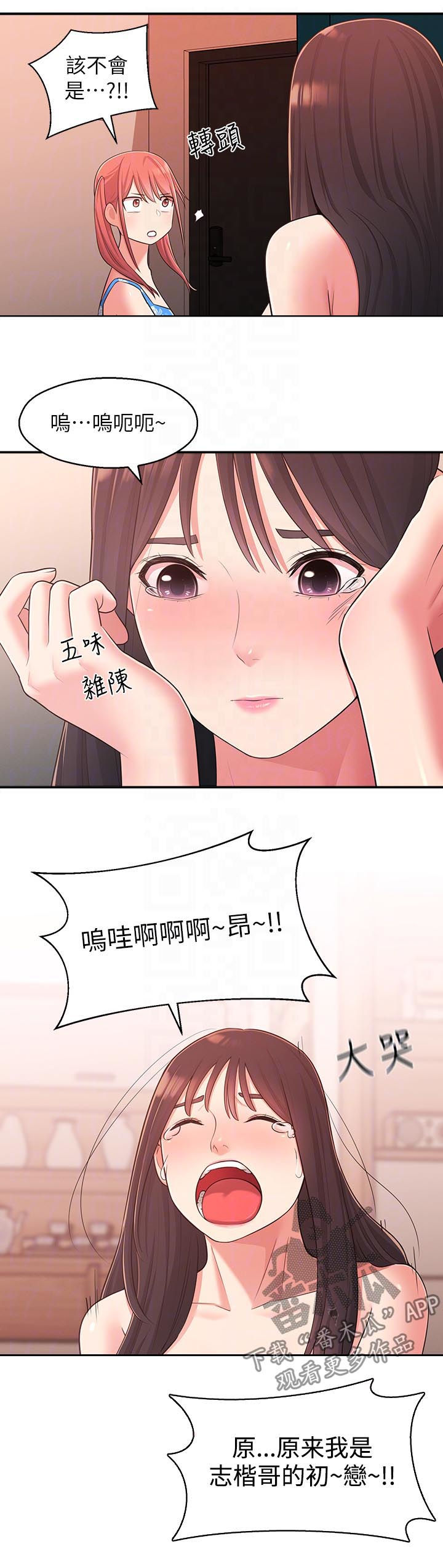 女友养成漫画,第52章：道别2图