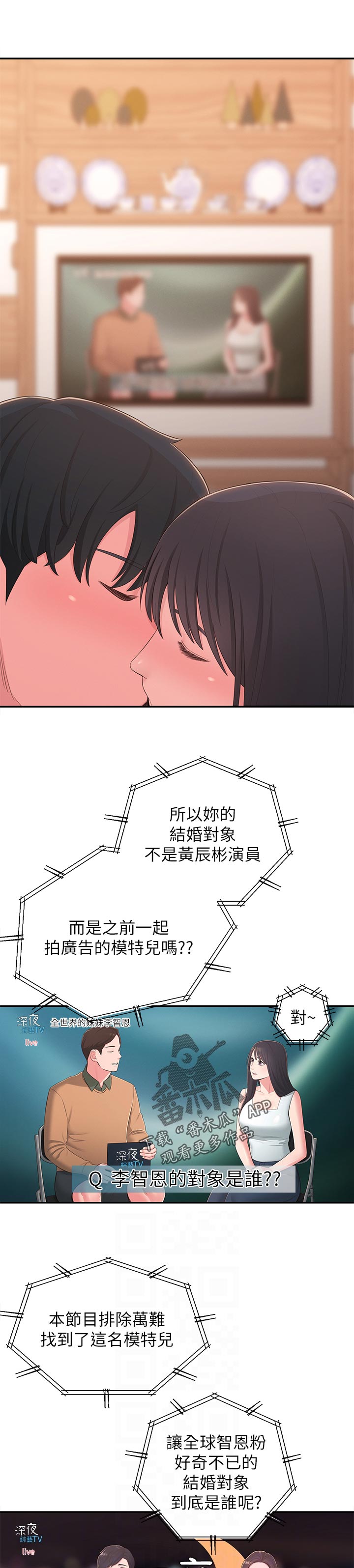 女友养成兑换码漫画,第77章：祝福2图
