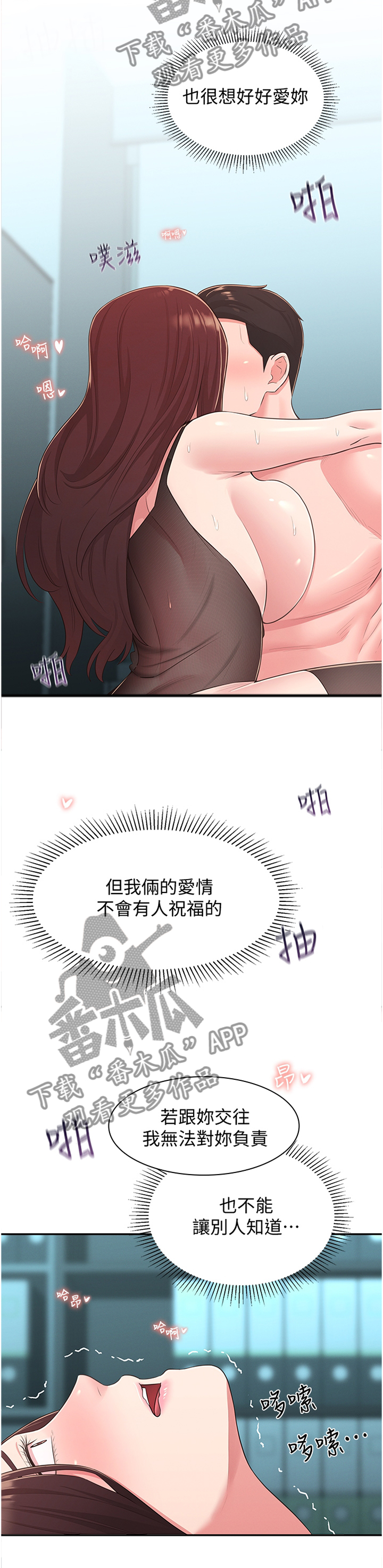 女友养成漫画,第62章：你是我的!5图