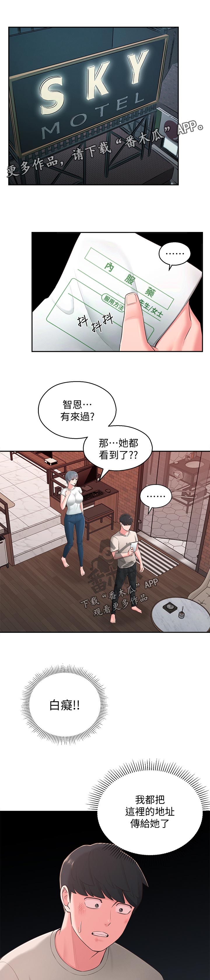 女友养成游戏手机版漫画,第75章：改变心意1图
