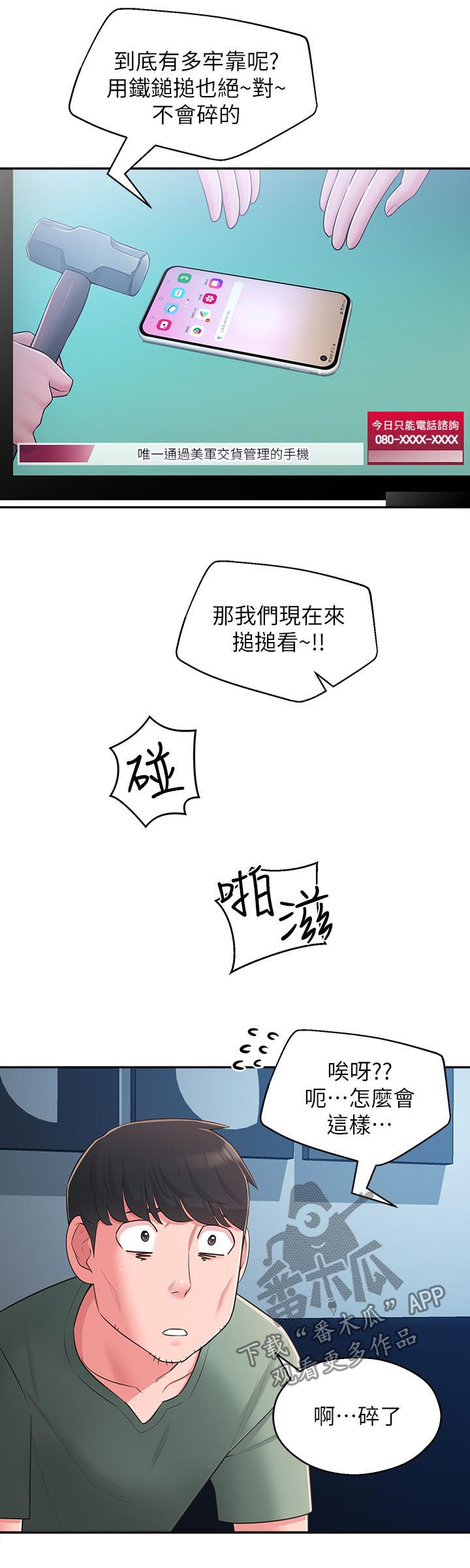女友养成计划文案漫画,第54章：破碎3图