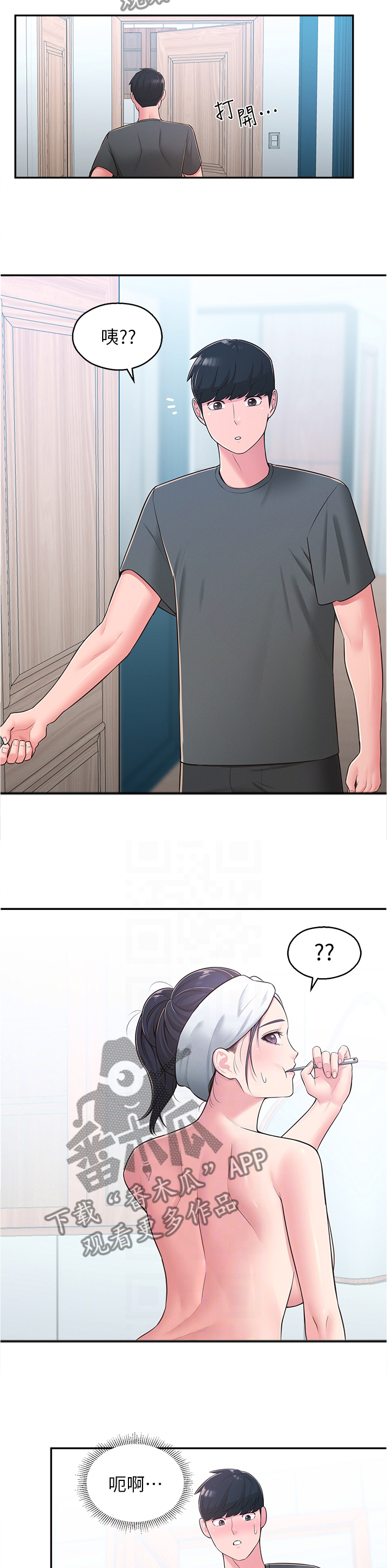 女友养成漫画,第59章：重蹈覆辙5图