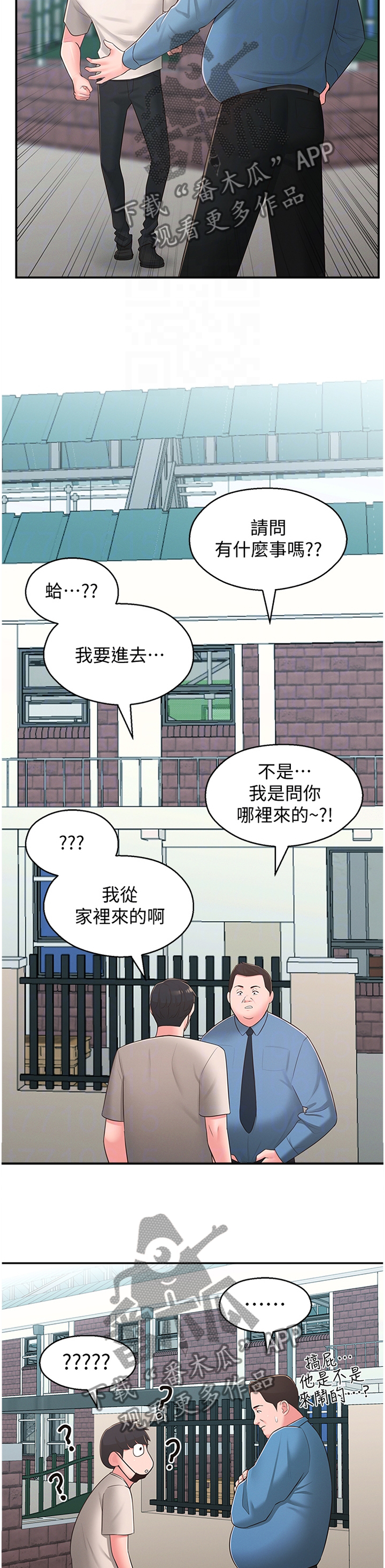 女友养成漫画,第64章：混进3图