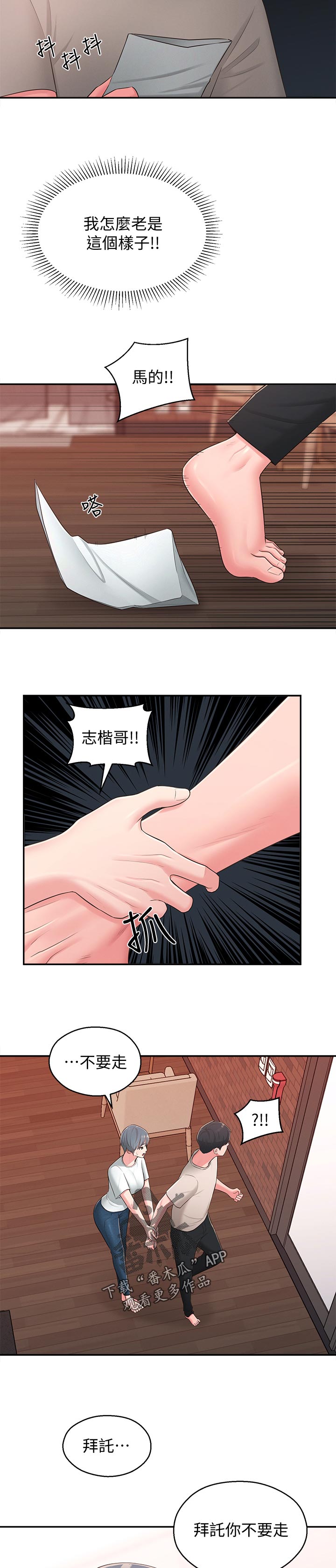 女友养成游戏手机版漫画,第75章：改变心意2图