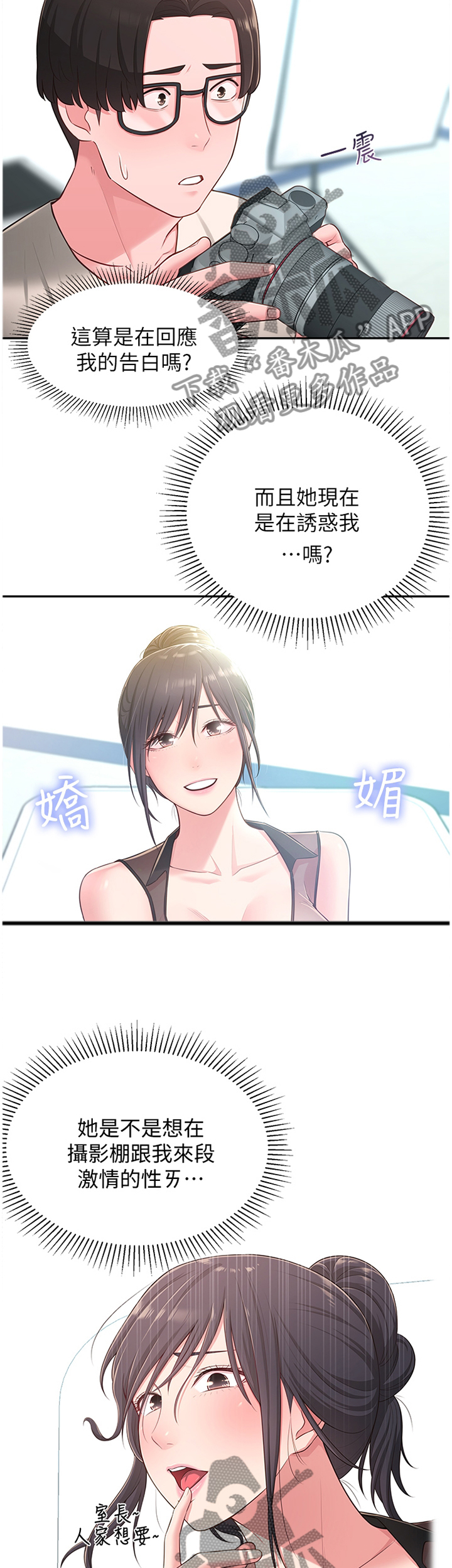 女友养成类手游有哪些漫画,第37章：误解2图
