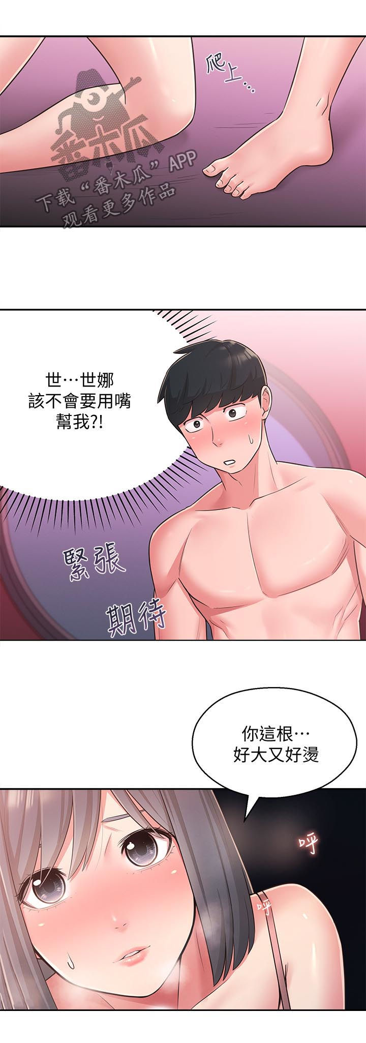 女友养成计划是什么游戏漫画,第48章：换我帮你5图