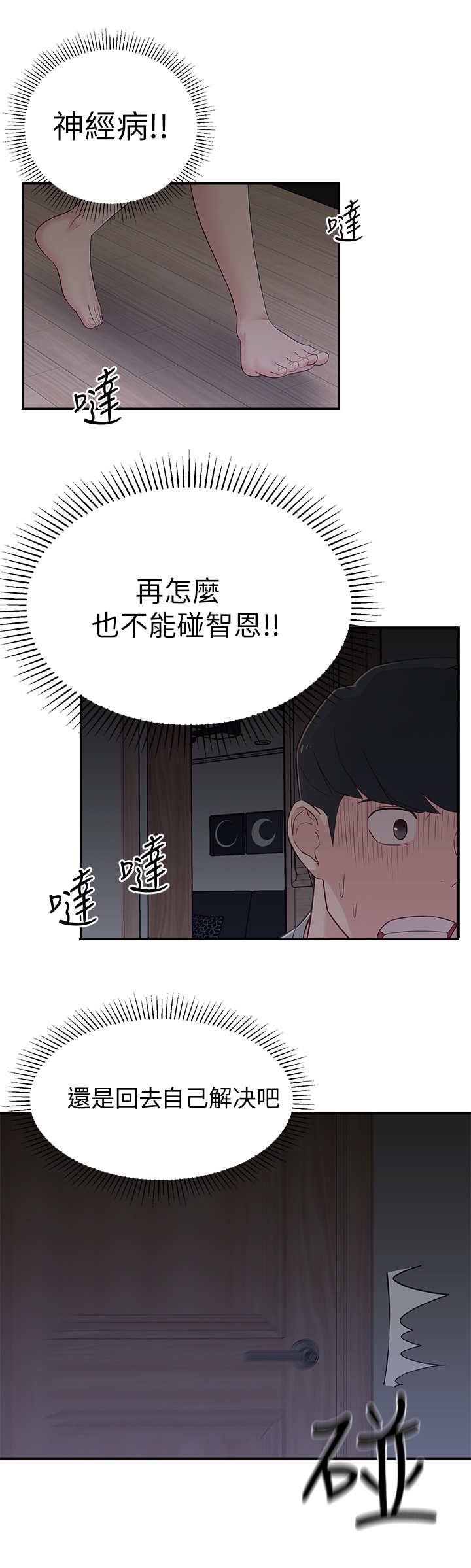 女友养成系统赫强漫画,第13章：胡思乱想1图