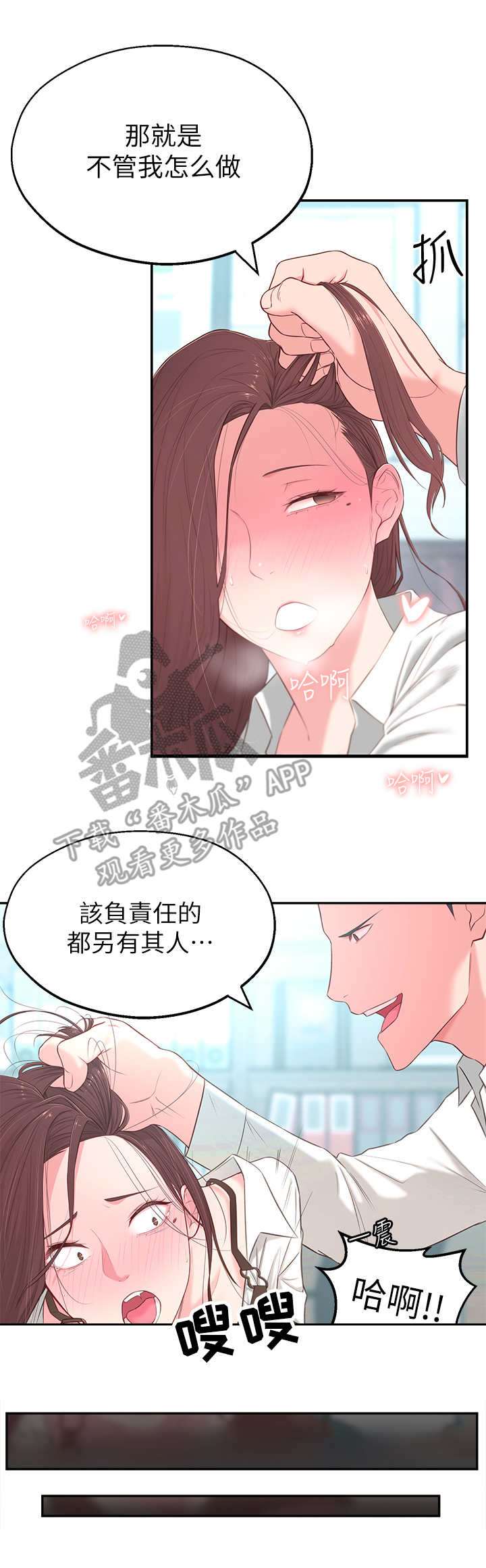 女友养成漫画,第10章： 部长5图