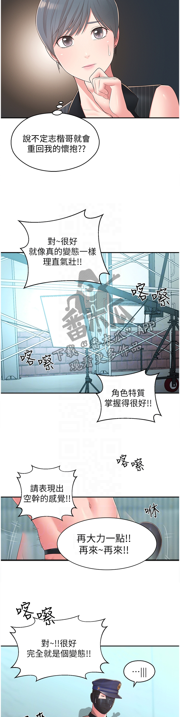 女友养成漫画,第66章：假戏真做2图