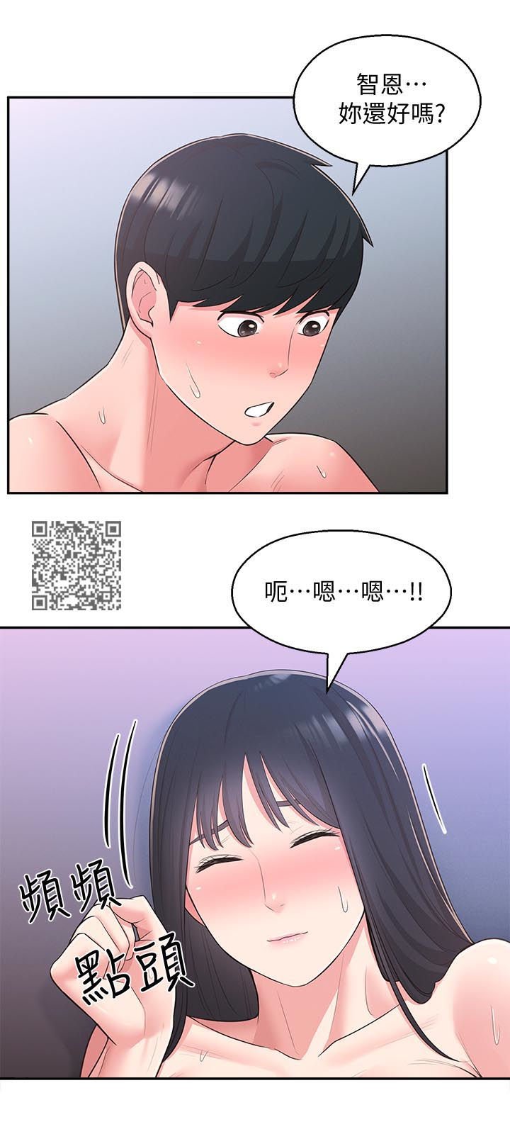 女友养成攻略漫画,第58章：真的好爱你3图