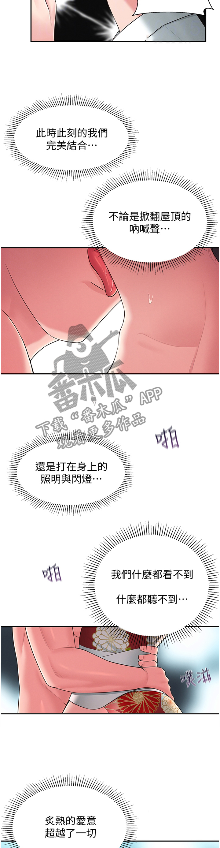 女友养成漫画,第68章：莫名的不爽4图