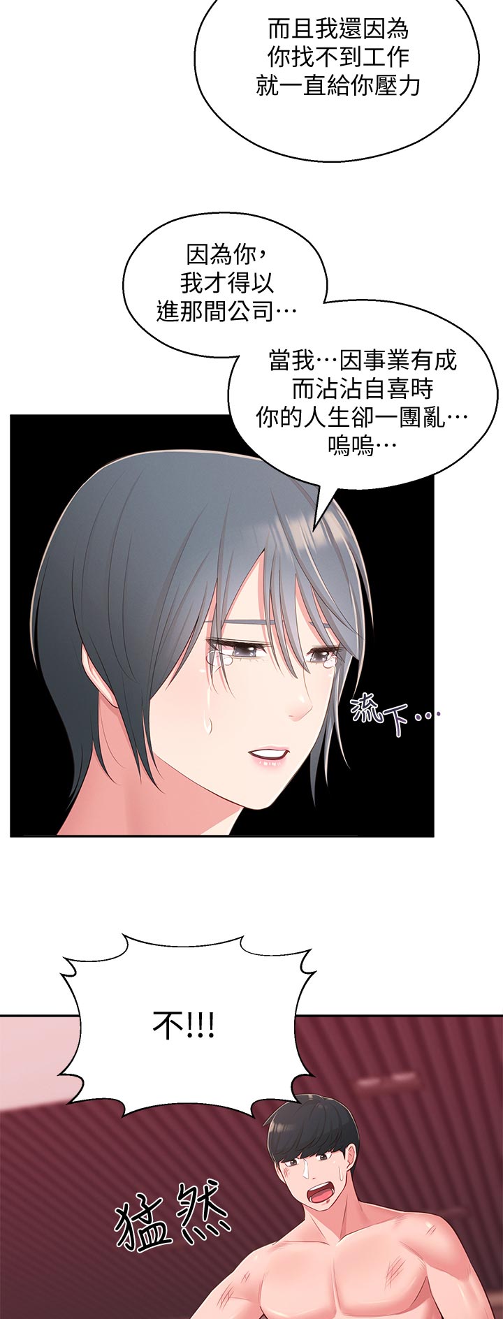 女友养成漫画,第73章：无关4图
