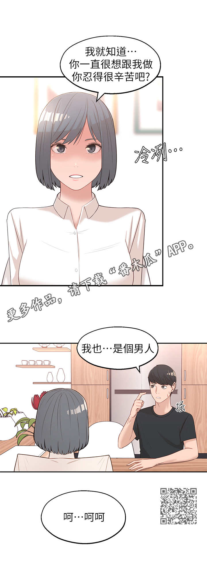 女友养成兑换码漫画,第6章：可以留下1图