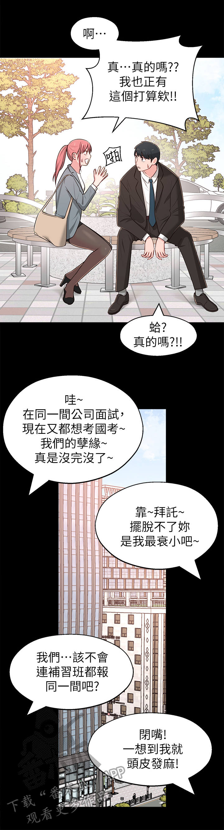 女友养成游戏免费版下载漫画,第30章：缘分2图