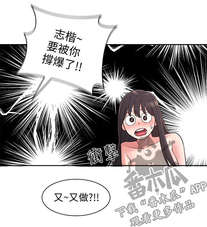 女友养成从拯救失业太太漫画,第46章：外面是谁5图