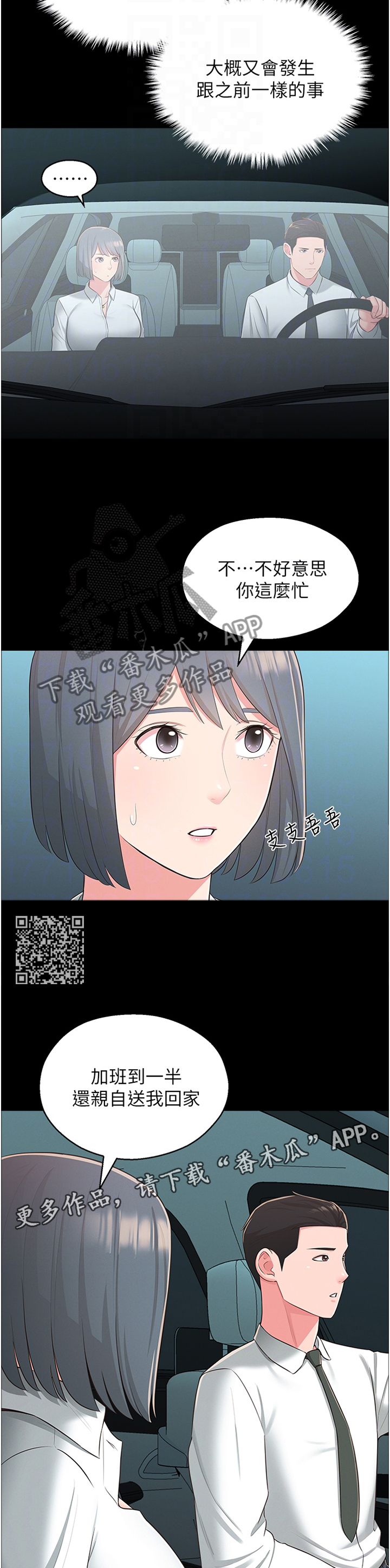 女友养成类手游有哪些漫画,第61章：特别1图