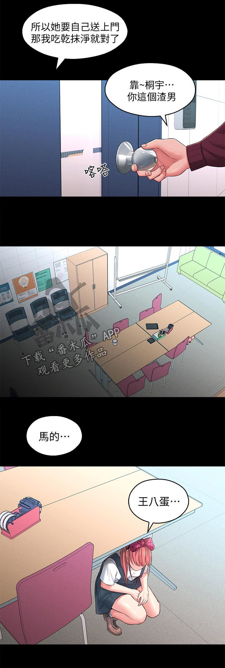 美女女友游戏漫画,第44章：善解人意5图