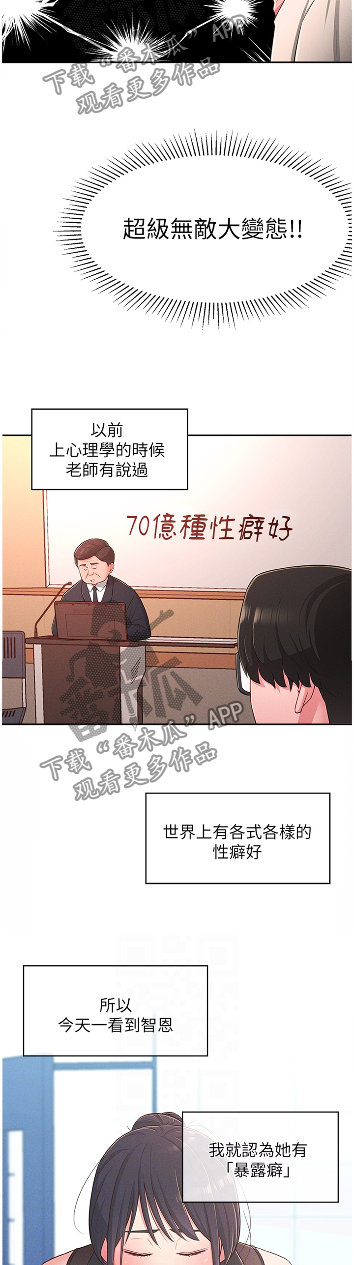 女友养成漫画,第38章：被迫放弃5图