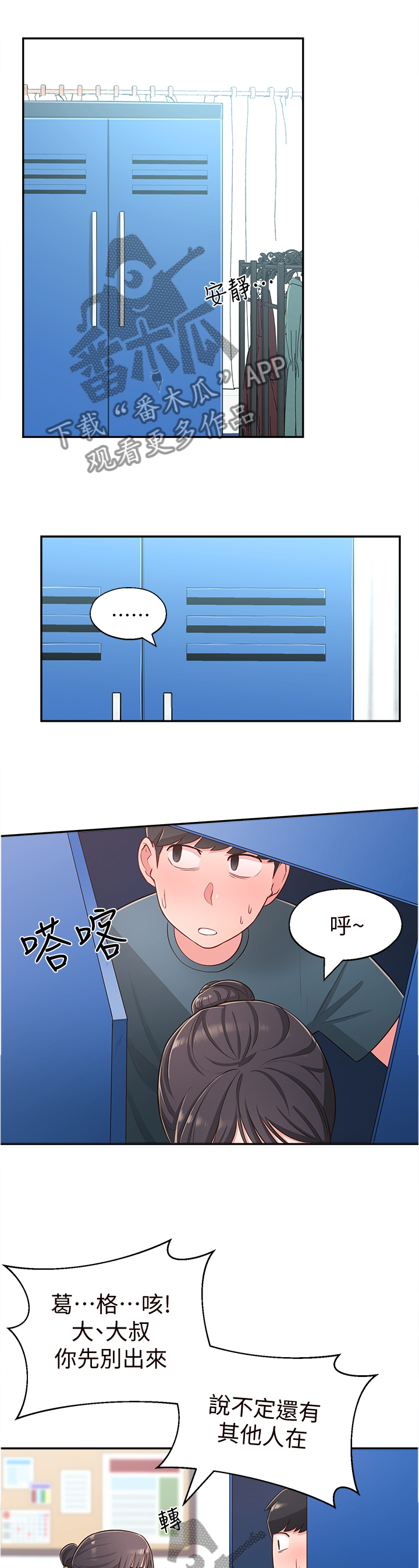 女友养成漫画,第36章：过去的印象2图