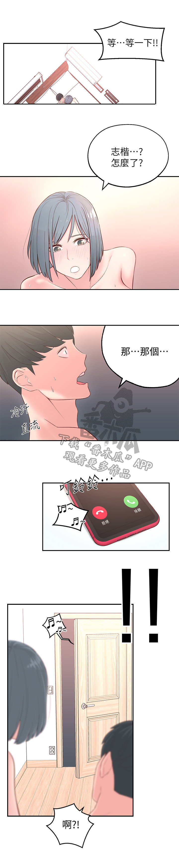 女友养成漫画,第9章：借口1图