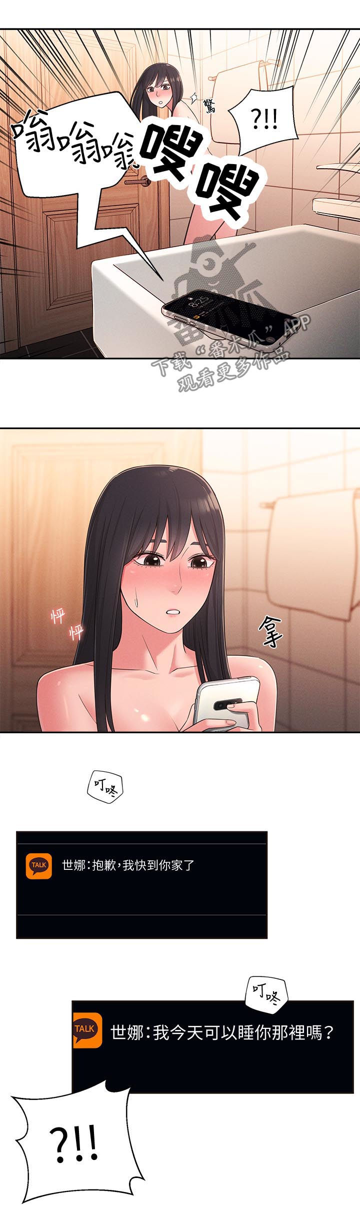 女友养成计划游戏红包能不能提现漫画,第46章：外面是谁3图