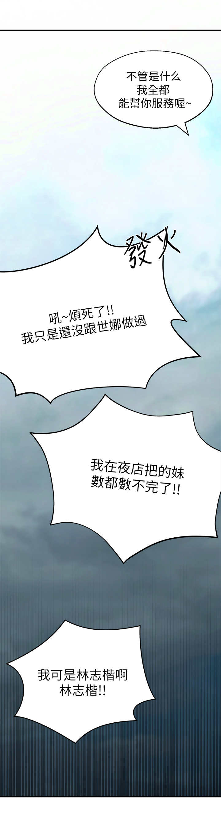 女友养成漫画,第2章：疯婆子2图