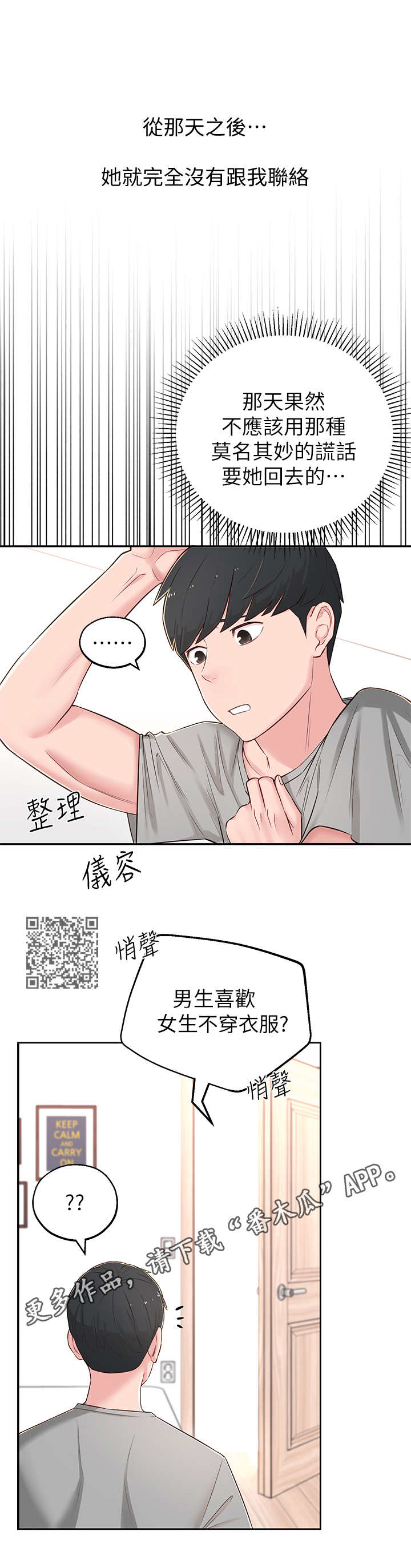 美女女友游戏漫画,第11章：莫名其妙1图