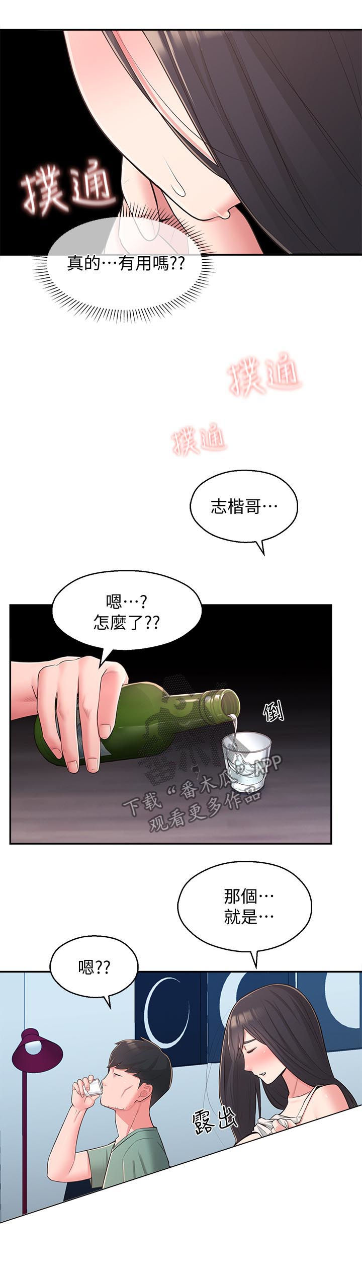 女友养成漫画,第55章：咒语5图