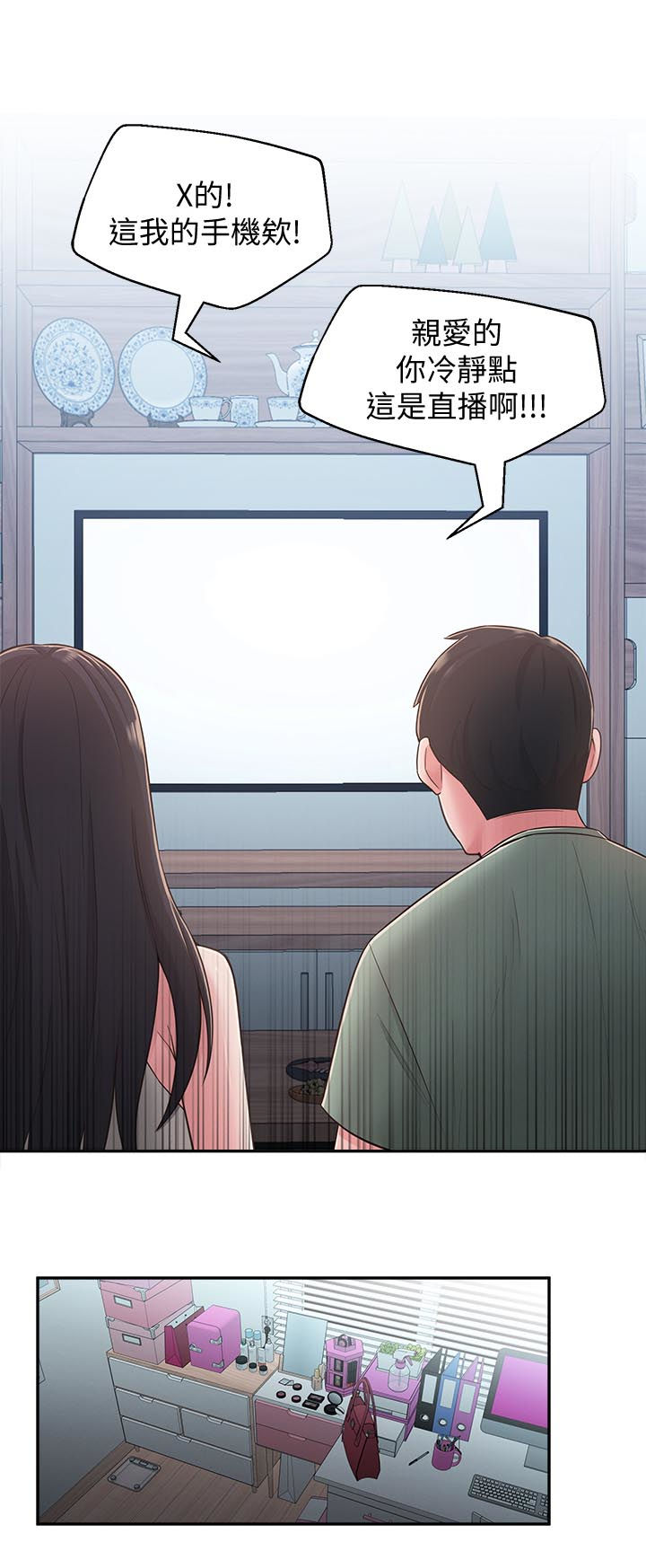 女友养成漫画,第55章：咒语3图