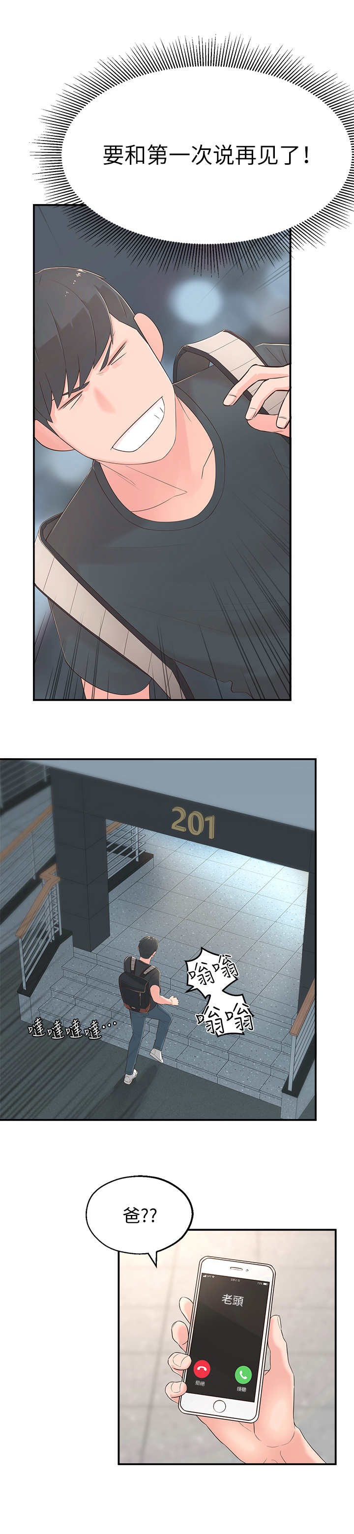 女友养成漫画,第3章：突然到来2图