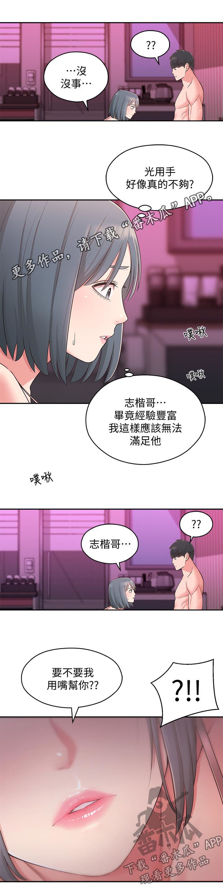 女友养成漫画,第49章：只要你喜欢1图