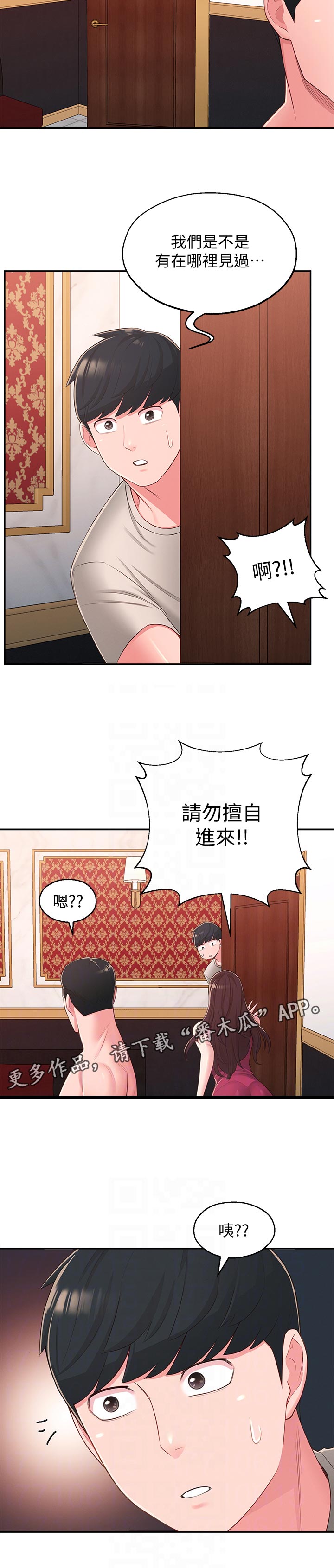 女友养成游戏大全漫画,第71章：请勿擅自进来2图