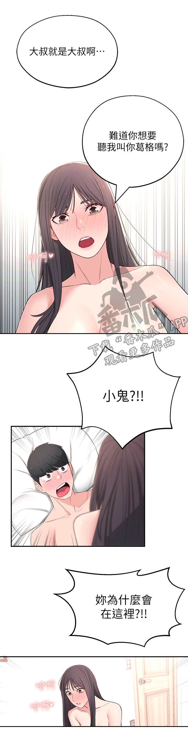 女友养成漫画,第15章：又梦到了5图