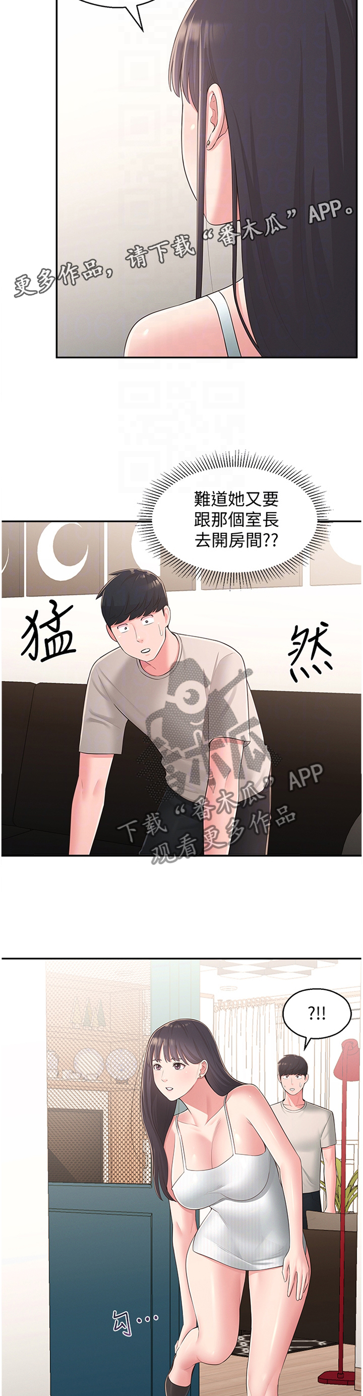 女友养成漫画,第63章：怀疑2图
