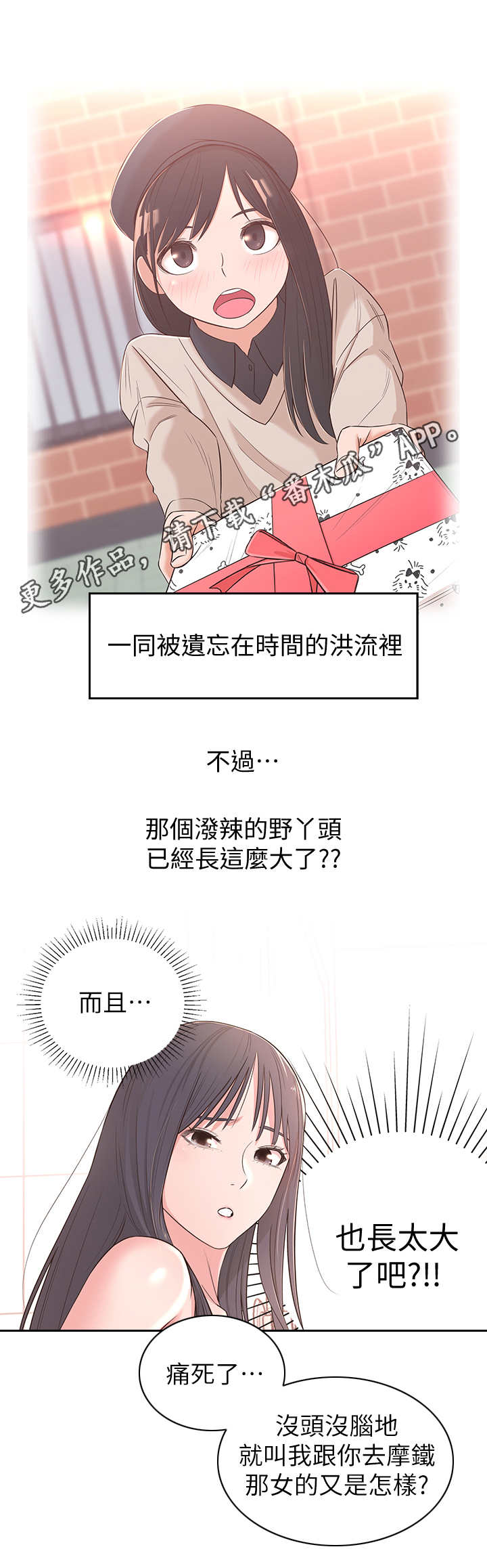 女友养成漫画,第5章：长大了3图