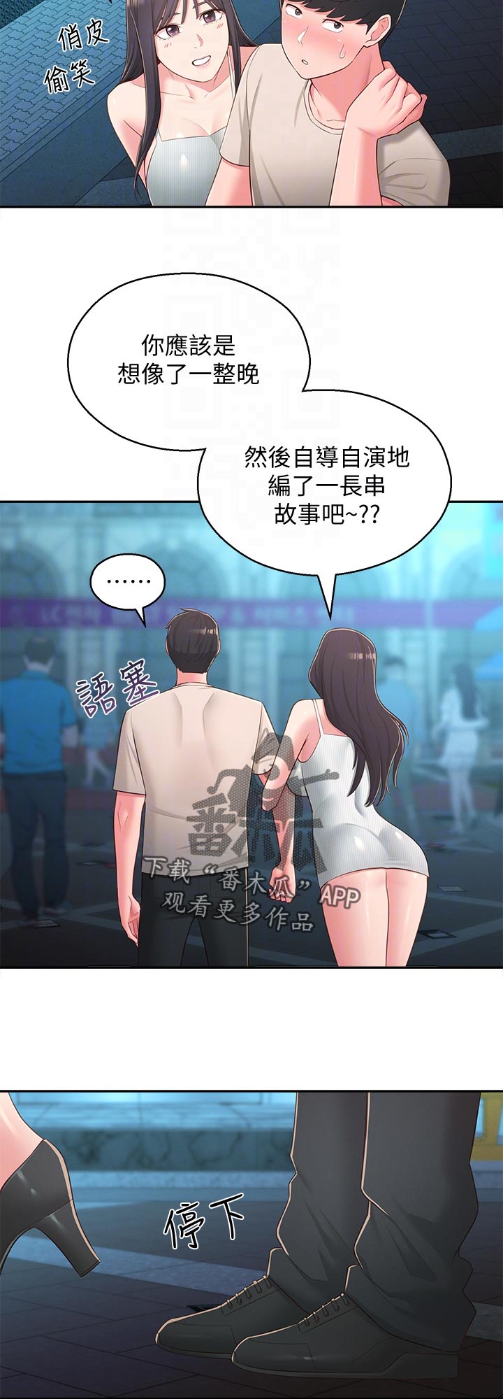 女友养成漫画,第71章：请勿擅自进来3图