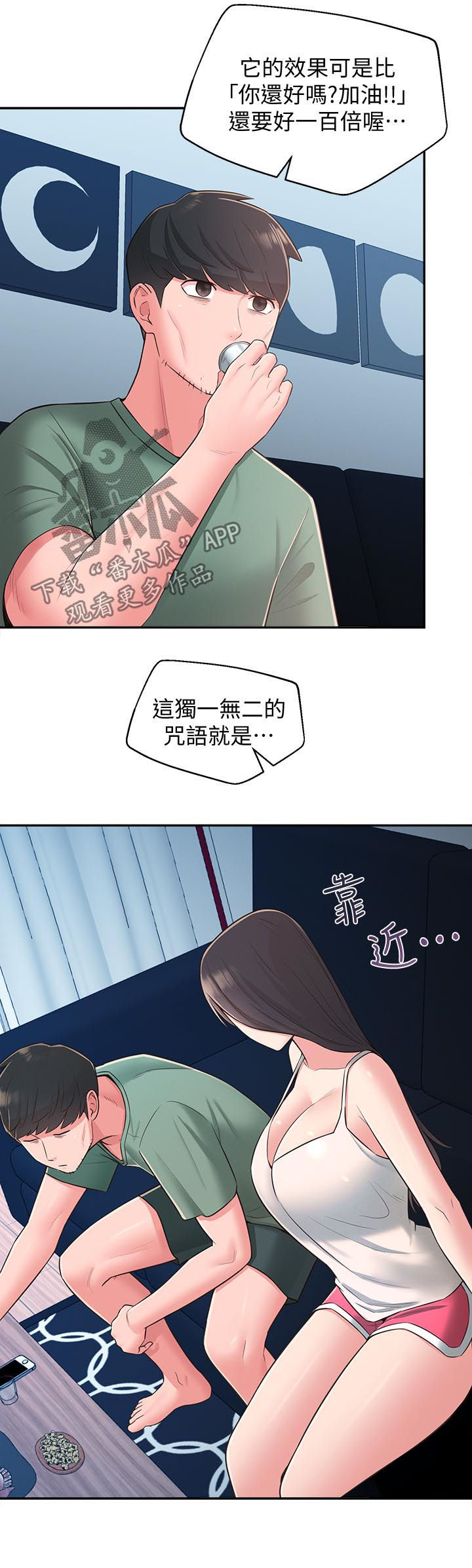 女友养成漫画,第55章：咒语4图