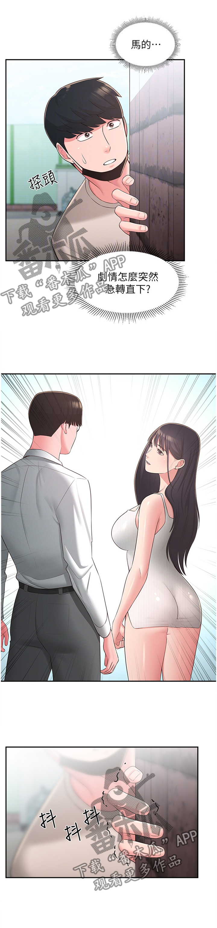 女友养成漫画,第64章：混进1图
