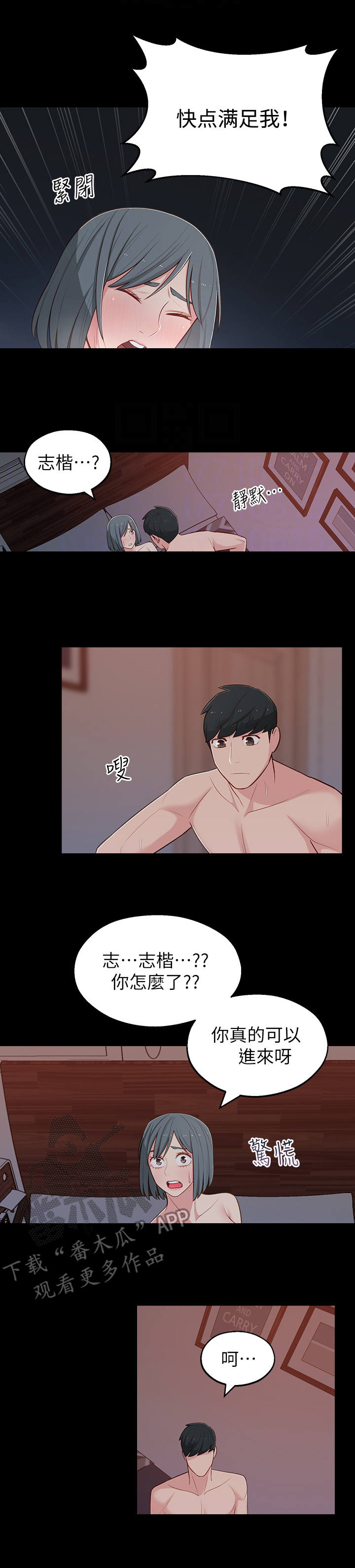 女友养成漫画,第24章：羞愧4图