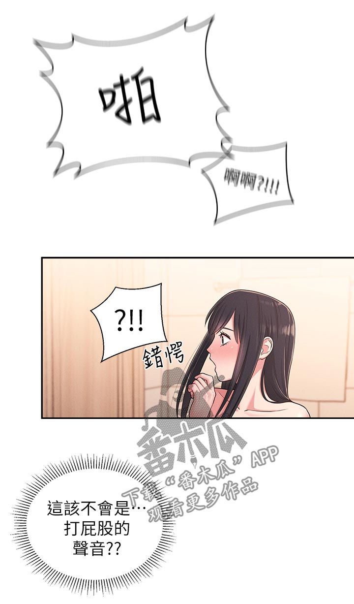 女友养成计划文案漫画,第46章：外面是谁4图