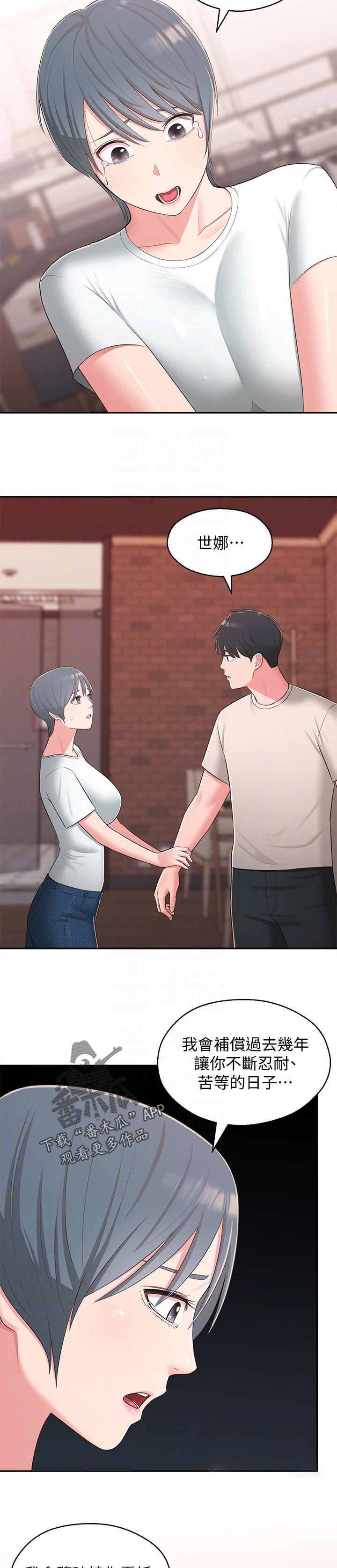 女友养成游戏手机版漫画,第75章：改变心意3图