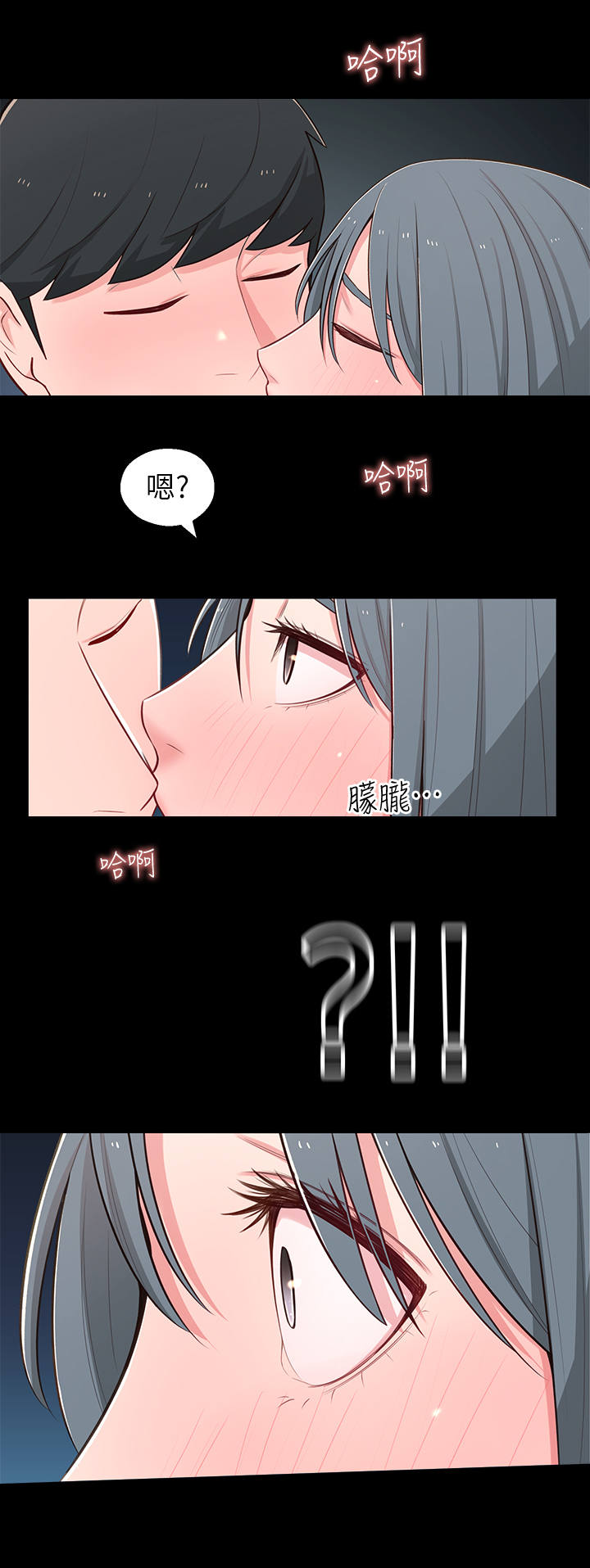 女友养成漫画,第25章：现实3图