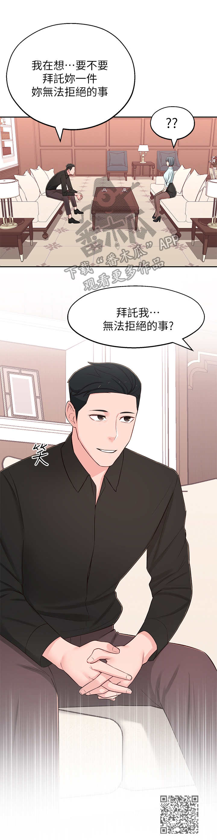 女友养成类的手游漫画,第19章：开会2图