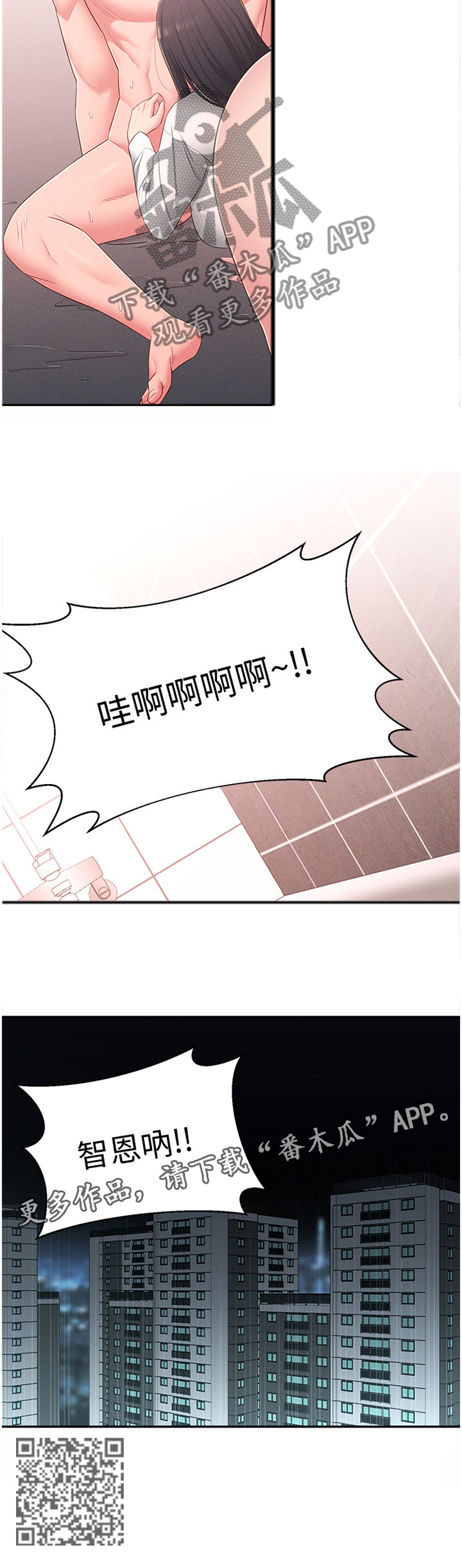 爱你星星的小说女友养成漫画,第39章：安抚5图