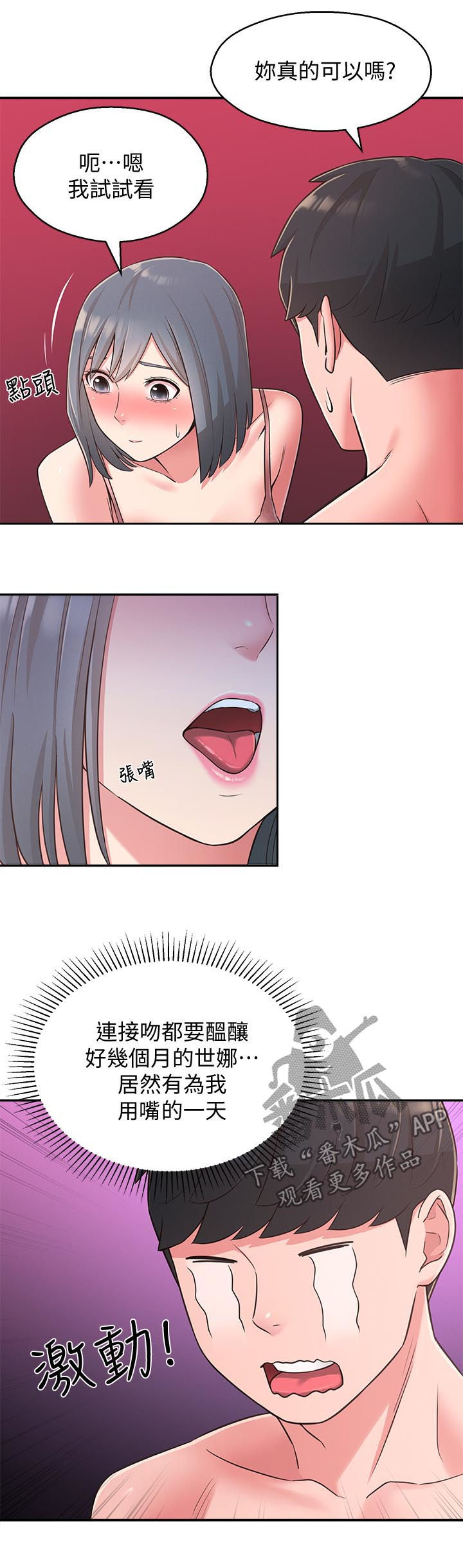 女友养成漫画,第49章：只要你喜欢2图