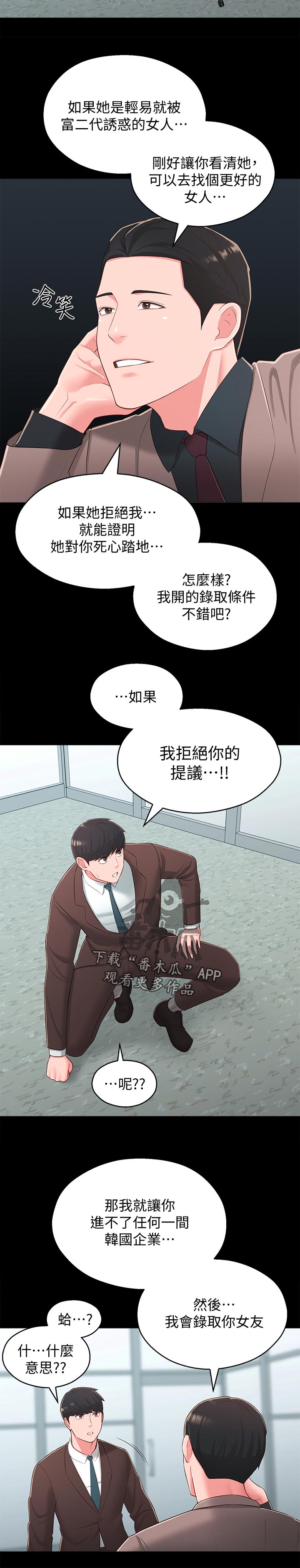 女友养成计划是什么游戏漫画,第72章：英雄救美1图