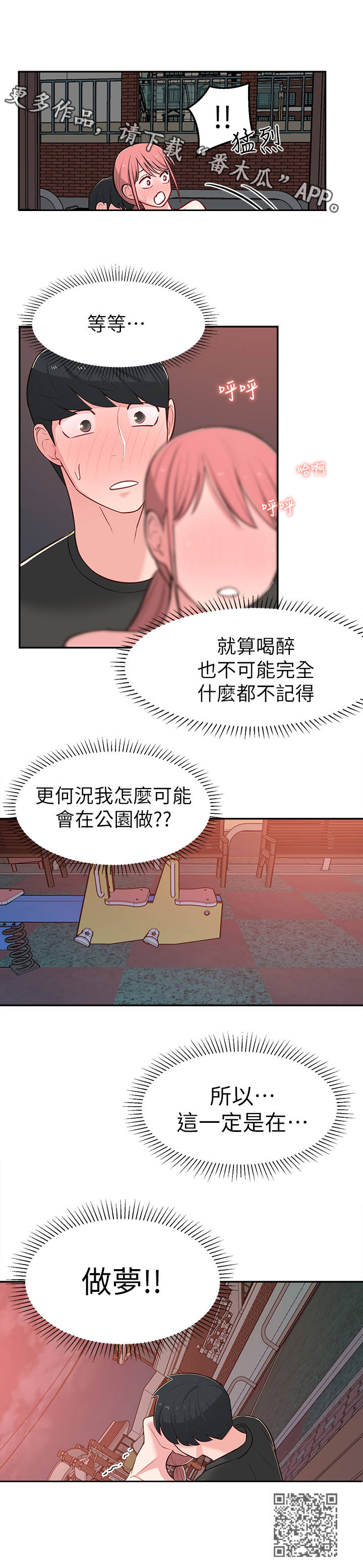 女友养成记步骤漫画,第30章：缘分1图