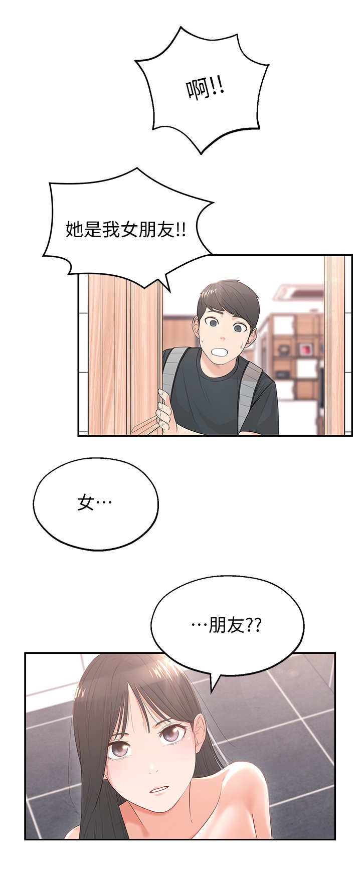 女友养成漫画,第5章：长大了4图