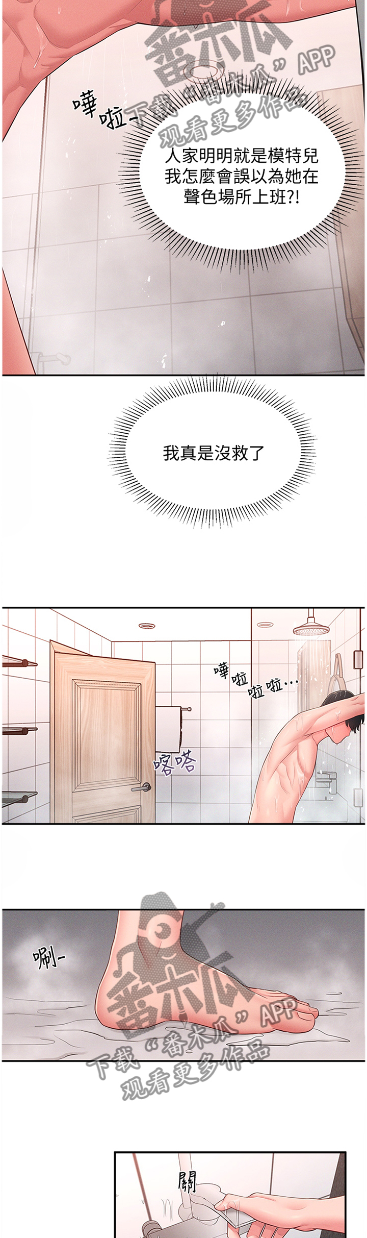 女友养成类游戏推荐漫画,第39章：安抚2图
